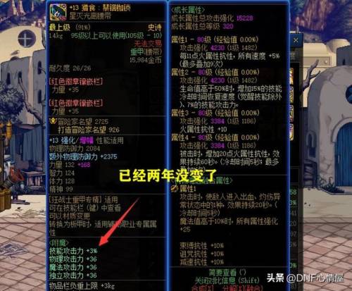 加技能攻击力的宝珠(赋予武器属性攻击的宝珠)插图2