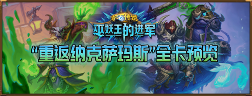 炉石传说新英雄巫妖王(炉石传说巫妖王对九大职业的效果)插图