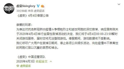明天全国哀悼游戏停服(游戏禁娱公告)插图2
