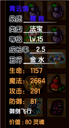 造梦西游3分解大全(造梦西游3物品合成表)插图4