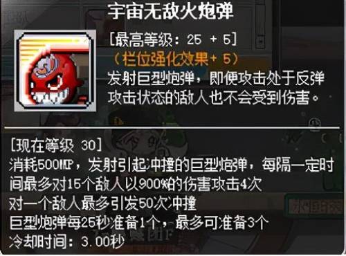 冒险岛2021法师技能加点(冒险岛法师职业推荐)插图45