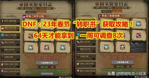 dnf多少级可以转职2023(dnf转职任务在哪里接)插图