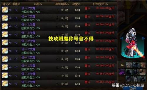 地下城与勇士称号宝珠(2023dnf平民称号附魔宝珠)插图6