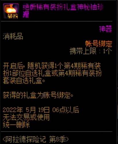 dnf高级装扮怎么升级稀有(DNF下一页)插图9