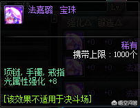 dnf首饰附魔光强宝珠(dnf23光强宝珠叫什么)插图4
