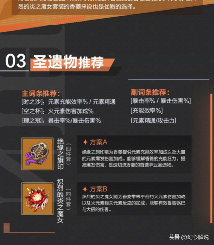 原神香菱圣遗物搭配推荐(副c香菱用绝缘还是魔女)插图1