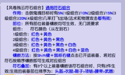 符石套装效果(符石组合大全和效果)插图