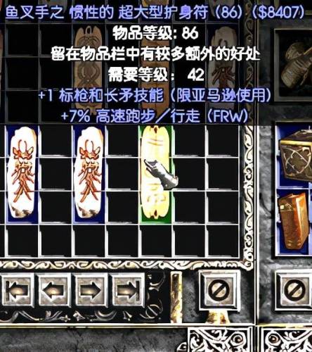 暗黑2护身符合成公式图(暗黑二+7所有技能护身符)插图4