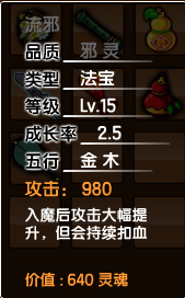 造梦西游3分解大全(造梦西游3物品合成表)插图36