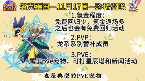 洛克王国加灵在哪抓(洛克王国双翼多灵)