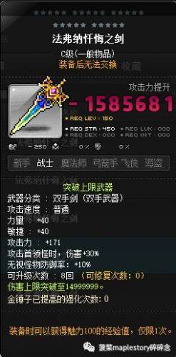 冒险岛狂龙战士武器(冒险岛武器攻速表)插图7