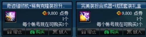 dnf拆解装扮是什么意思(dnf春节至尊装扮属性)插图7