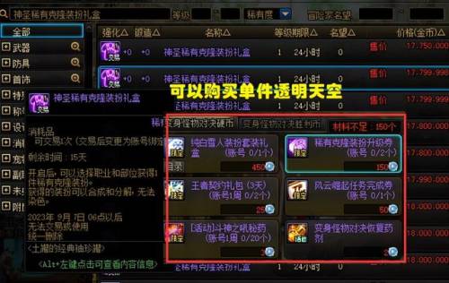 dnf天5多少钱(dnf充钱出来的5天号还能搬砖吗)插图3