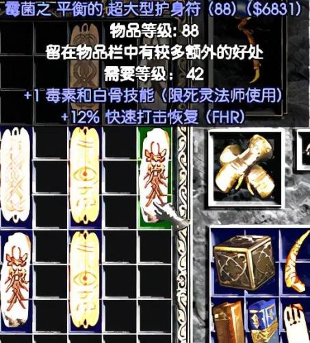 暗黑2护身符合成公式图(暗黑二+7所有技能护身符)插图3