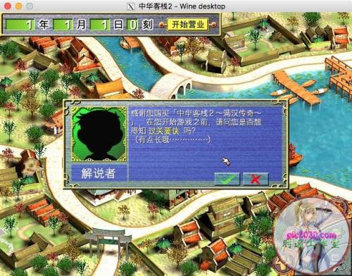 中华客栈2手机版(中华客栈2最强员工)插图3