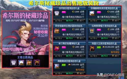 dnf绯樱之舞装扮外观(绯樱套外观)插图