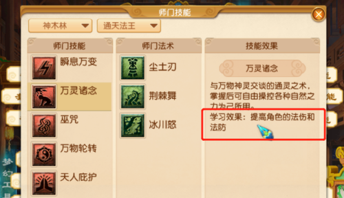 梦幻符石组合大全(神木最佳符石组合)插图3