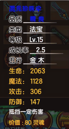 造梦西游3分解大全(造梦西游3物品合成表)插图6