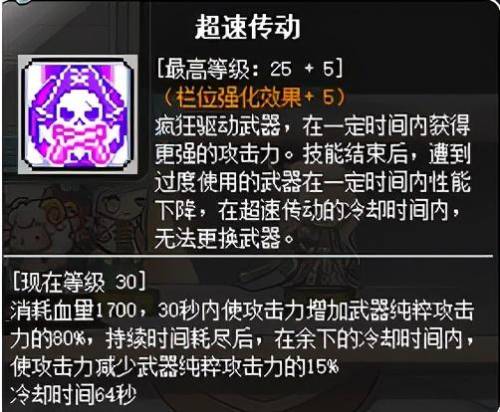 冒险岛2021法师技能加点(冒险岛法师职业推荐)插图50