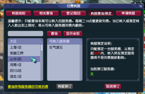 梦幻西游转服记录怎么查询(2023百区平转有哪些区)插图