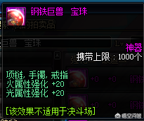 dnf首饰附魔光强宝珠(dnf23光强宝珠叫什么)插图10
