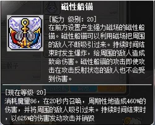 冒险岛2021法师技能加点(冒险岛法师职业推荐)插图28