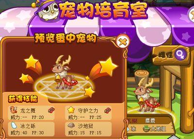 洛克王国麋鹿技能表(甜心麋鹿技能表及配招)