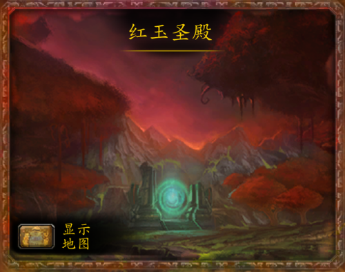 魔兽世界突袭红玉圣殿(80满级兽王猎人最佳天赋)插图