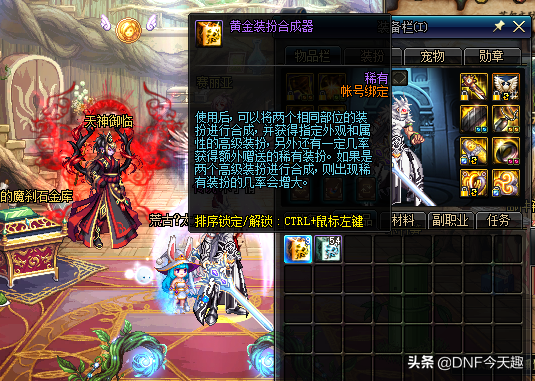 dnf天12(地下城天12外观)插图2