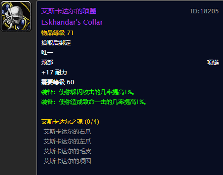 艾斯卡达尔套装(艾斯卡达尔的项圈值得吗)插图2