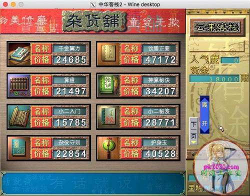 中华客栈2手机版(中华客栈2最强员工)插图4