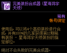 dnf高级装扮怎么升级稀有(DNF下一页)插图5