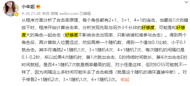 仙剑3外传好感度攻略(仙剑三的全部好感度对话)插图6