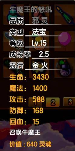 造梦西游3分解大全(造梦西游3物品合成表)插图11