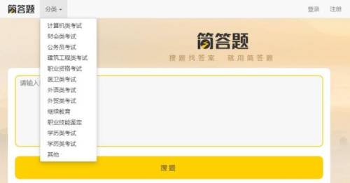 答题神器一扫就出5秒出答案(万能答题软件扫一扫)插图5