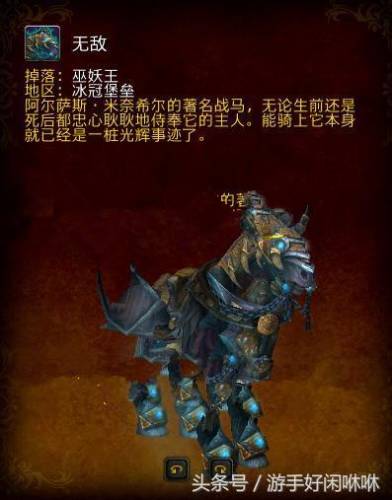 烬鬃战马绝版了吗(烬鬃战马怎么获得)插图4