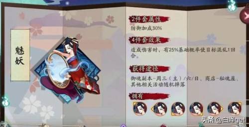 阴阳师雪女御魂搭配图(阴阳师日和坊御魂)插图9