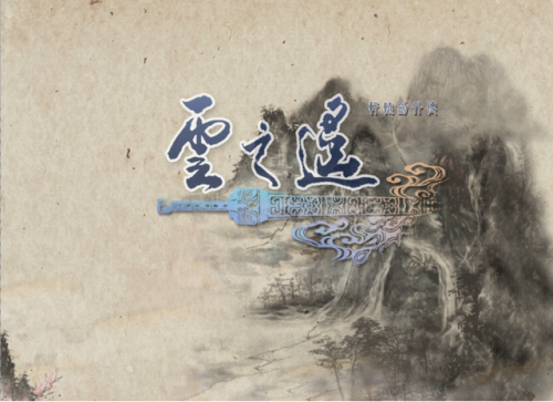 轩辕剑第几部好玩(轩辕剑历代游戏作品排名)插图1