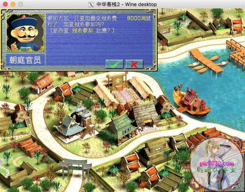 中华客栈2手机版(中华客栈2最强员工)