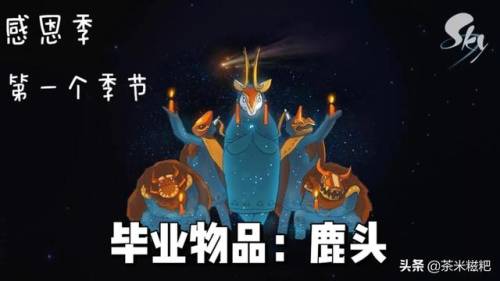 光遇归属季先祖(归属季兑换表图)插图1