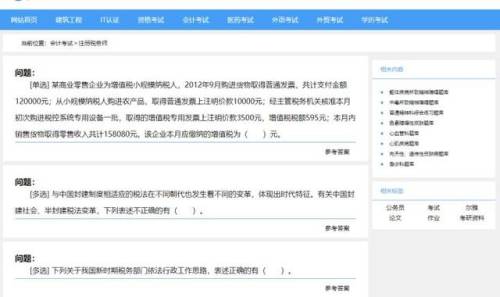 答题神器一扫就出5秒出答案(万能答题软件扫一扫)插图7