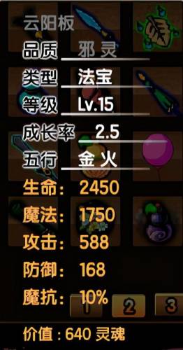 造梦西游3分解大全(造梦西游3物品合成表)插图10