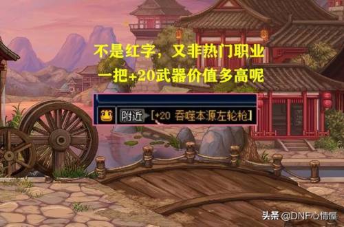 dnf漫游武器选择(70版本的dnf装备一览表)插图4