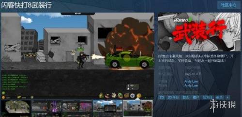 闪客快打7单机版(闪客快打7主线任务大全)插图1