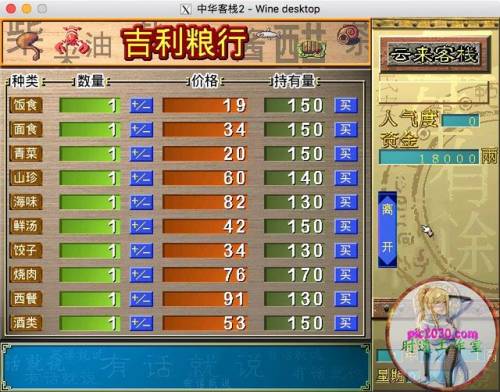 中华客栈2手机版(中华客栈2最强员工)插图5