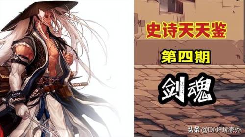 dnf剑魂105武器选择(剑魂105自选史诗选什么)插图