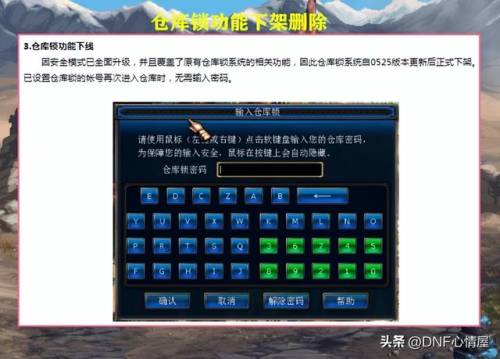 dnf仓库锁在哪里设置(2023年dnf助手仓库在哪)插图6