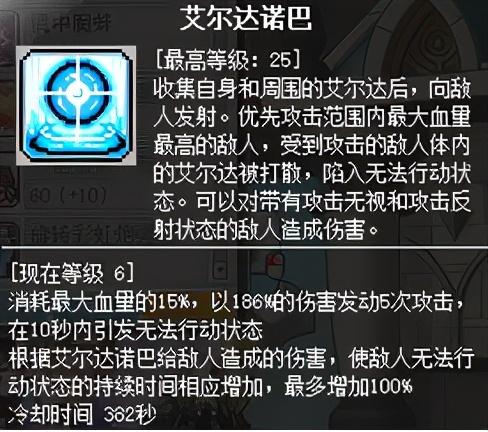 冒险岛2021法师技能加点(冒险岛法师职业推荐)插图52