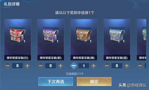 王者荣耀六周年皮肤宝箱(王者六周年皮肤获取方式)插图3