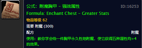 魔兽世界附魔图纸大全(魔兽世界怀旧服225附魔在哪学)插图26